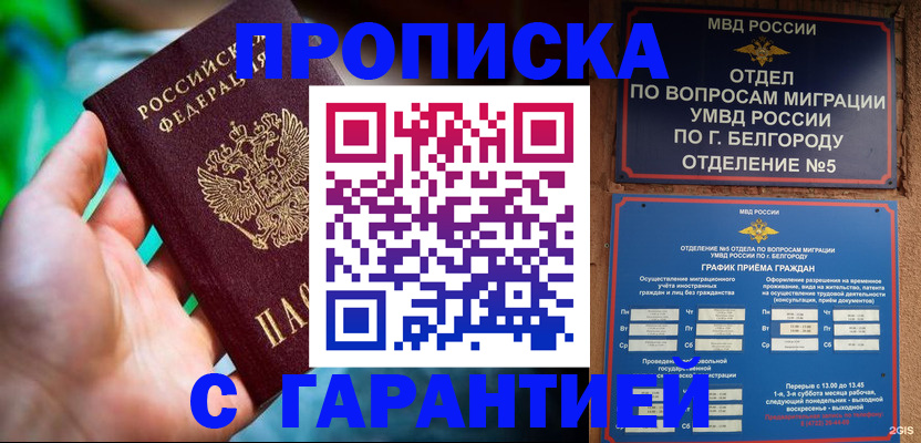 прописка для работы в Арске