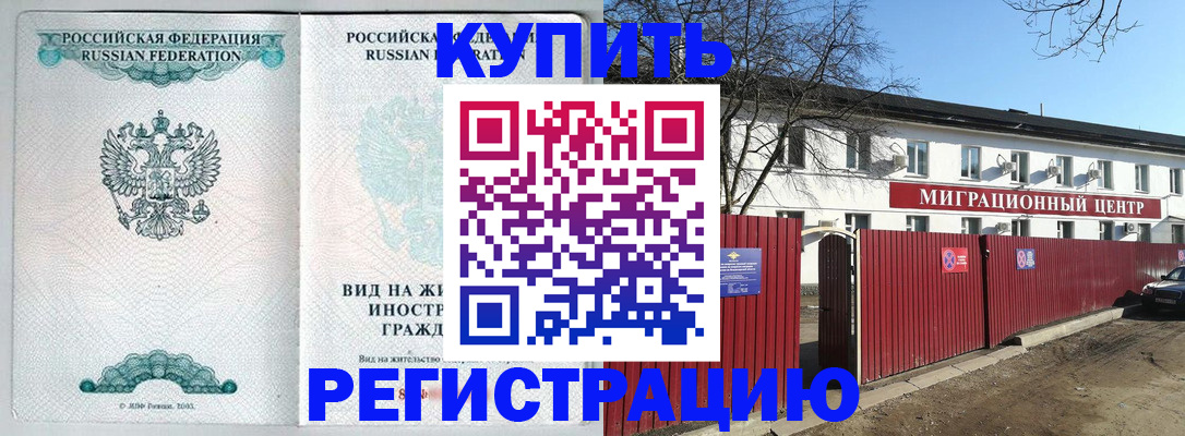 купить прописку в Арске
